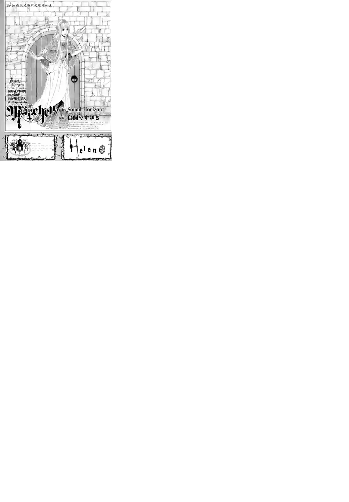 新约Märchen第20话