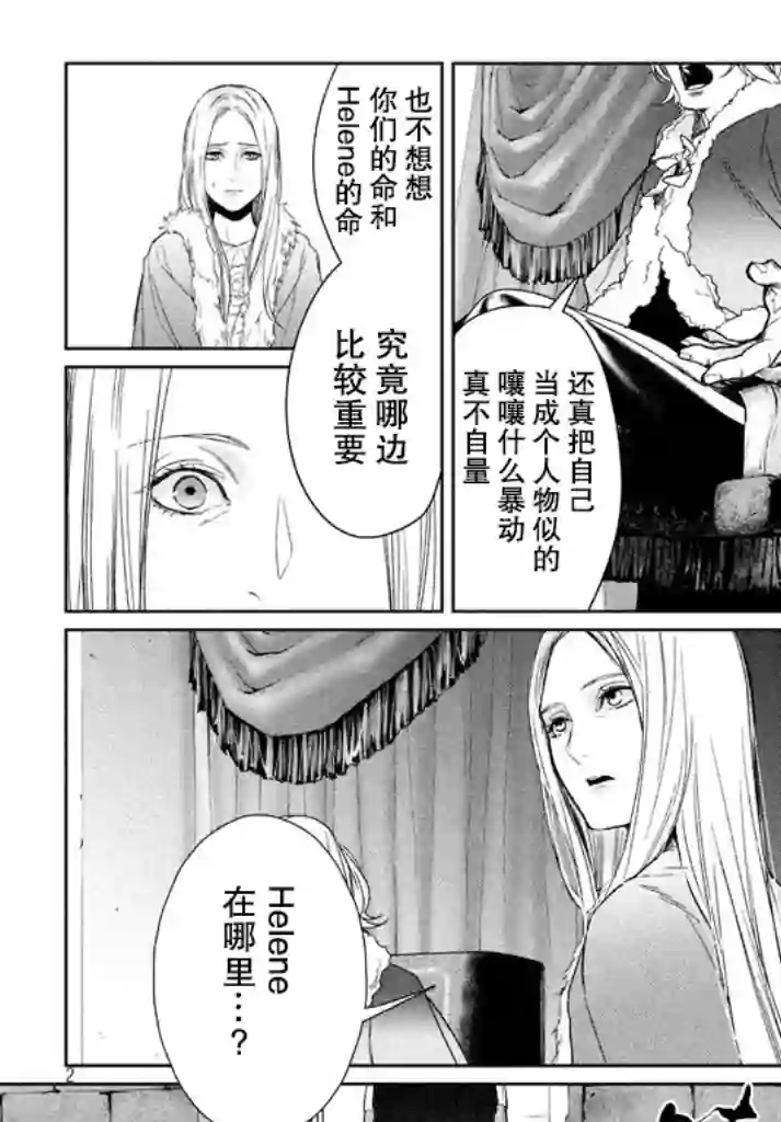 新约Märchen第21话