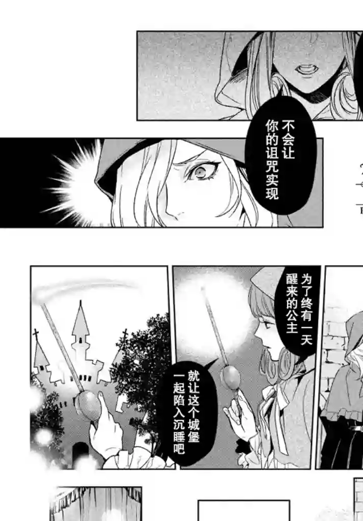 新约Märchen第21话