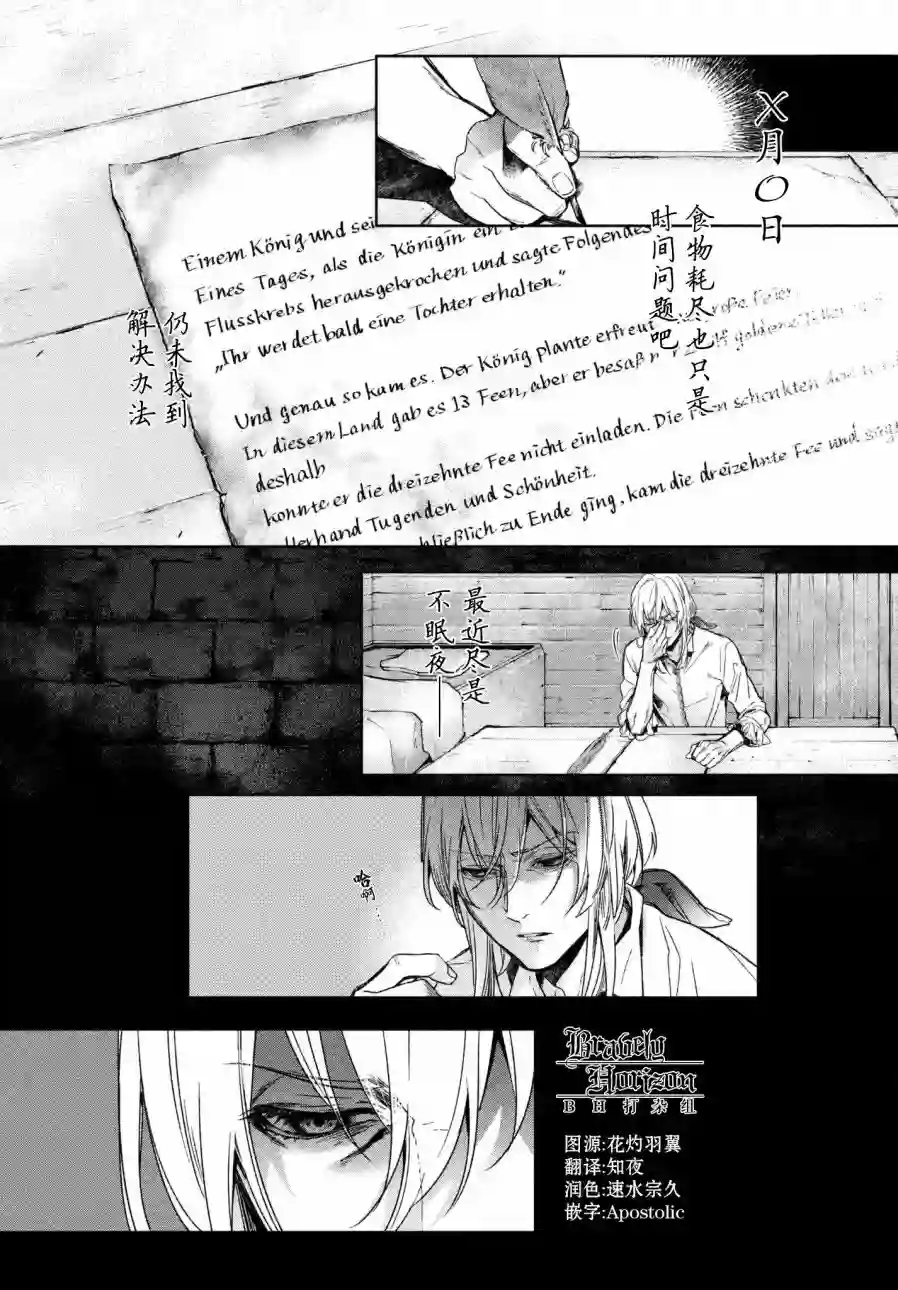 新约Märchen第23话