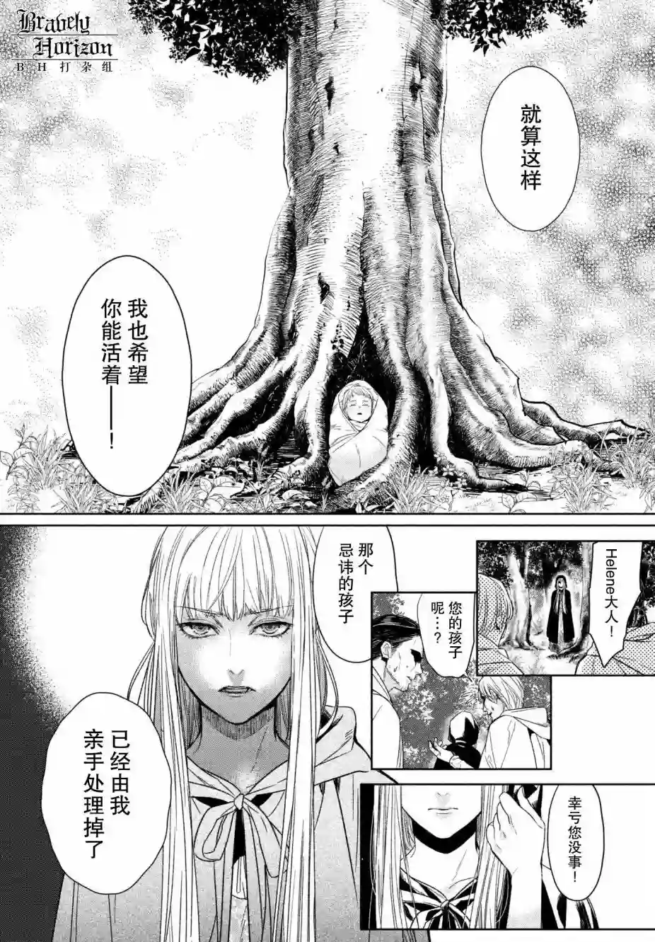 新约Märchen第25话