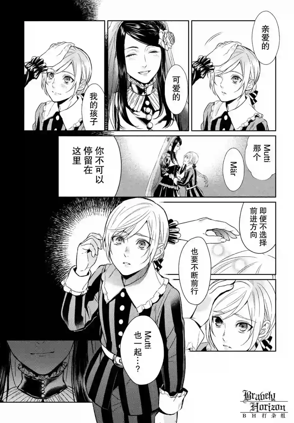 新约Märchen第34话