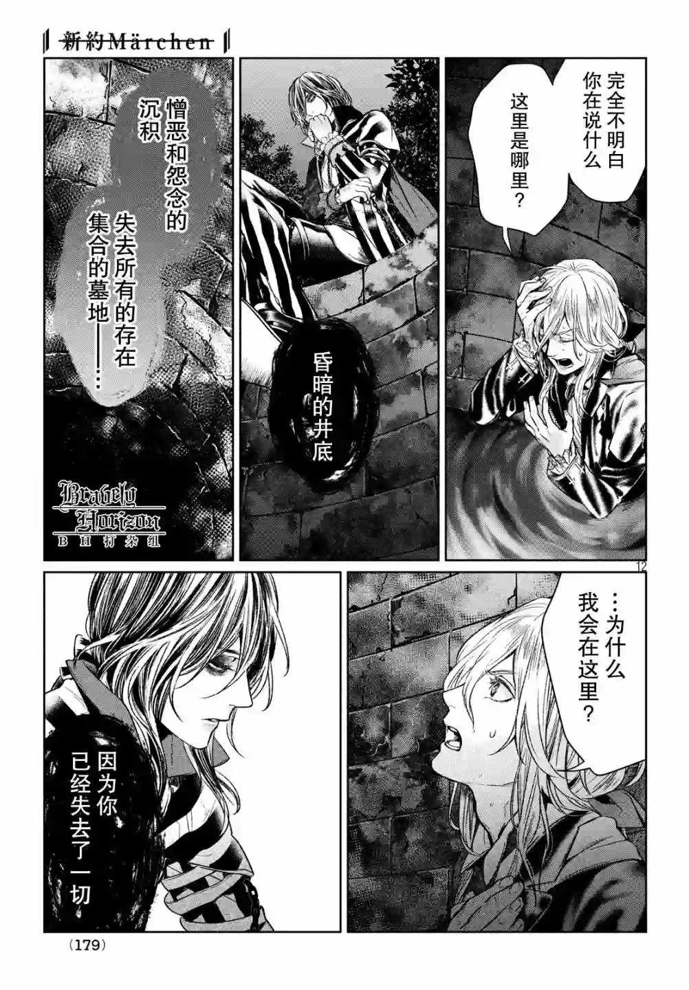 新约Märchen第38话