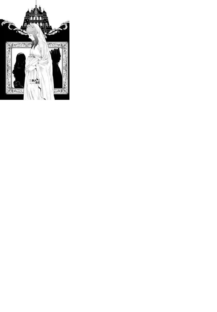 新约Märchen第01话