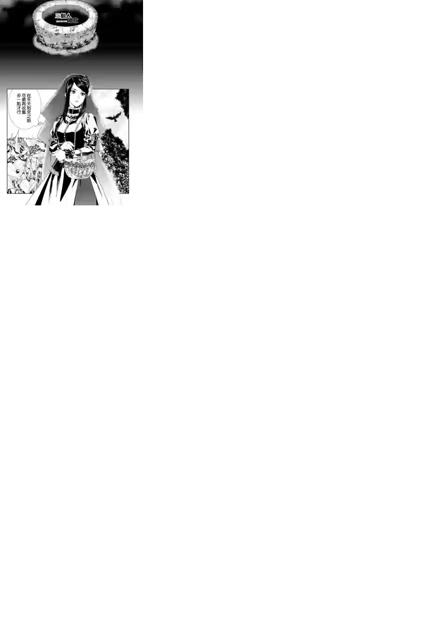 新约Märchen第01话