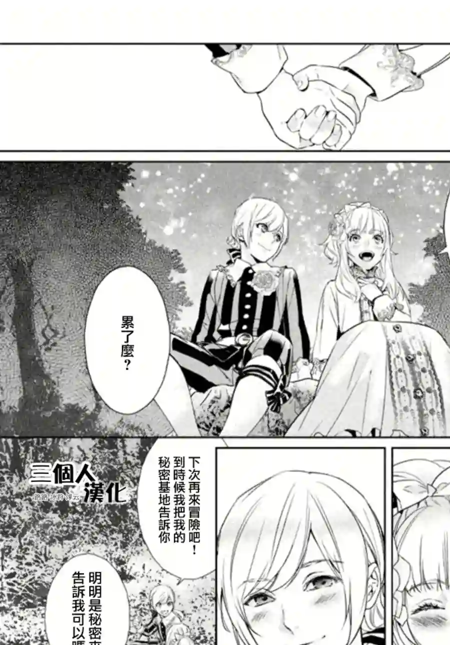 新约Märchen第02话