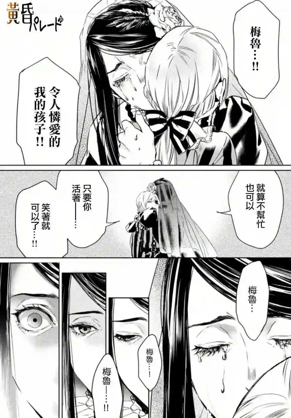 新约Märchen第04话