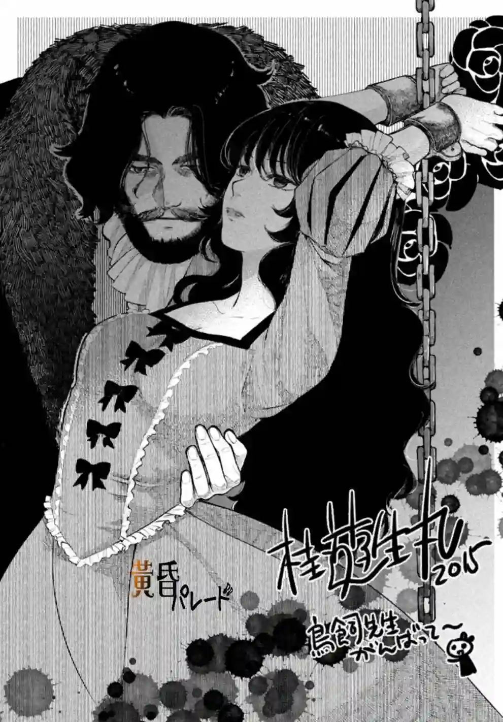 新约Märchen第04话