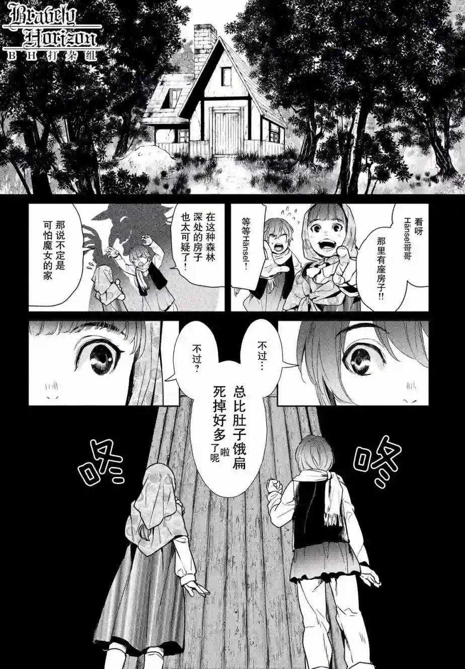 新约Märchen第08话