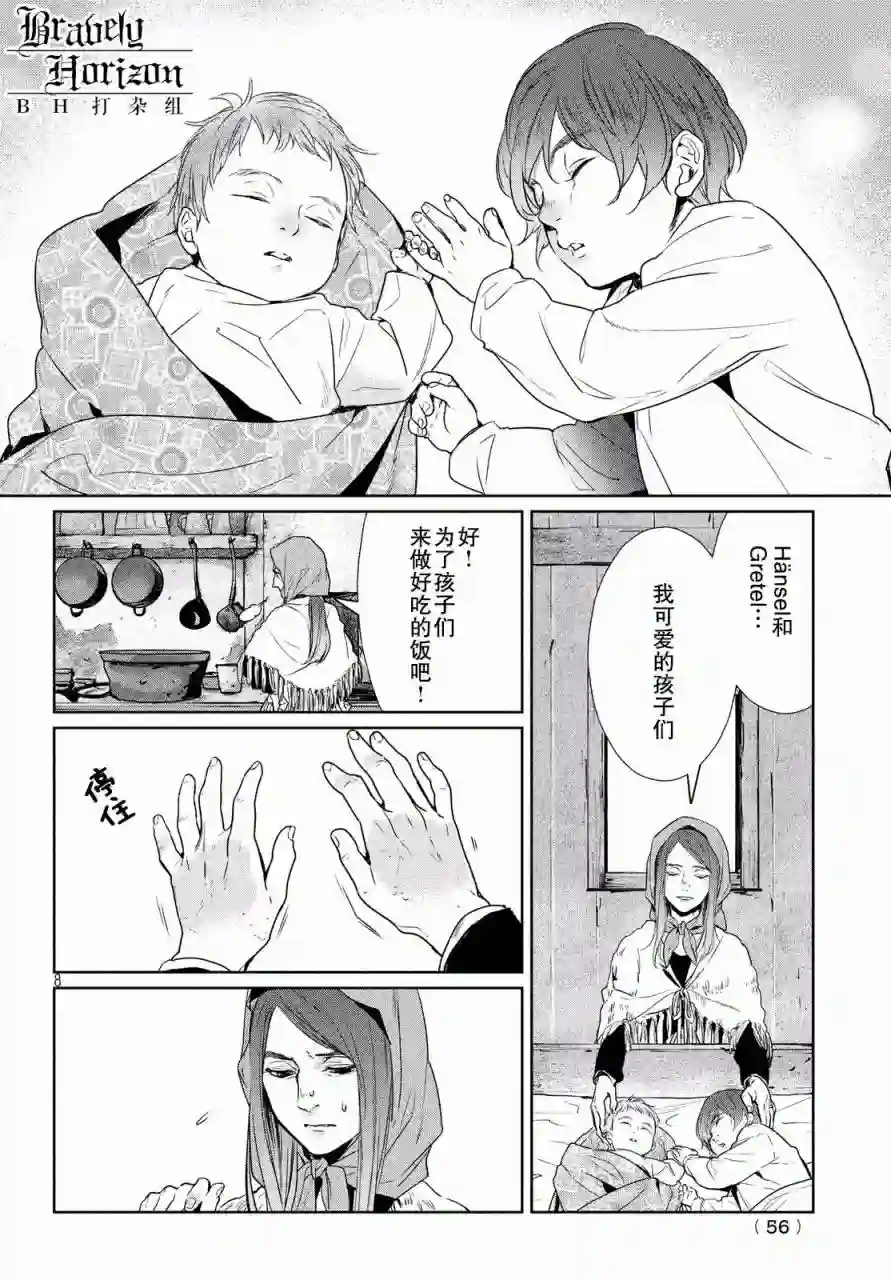 新约Märchen第09话