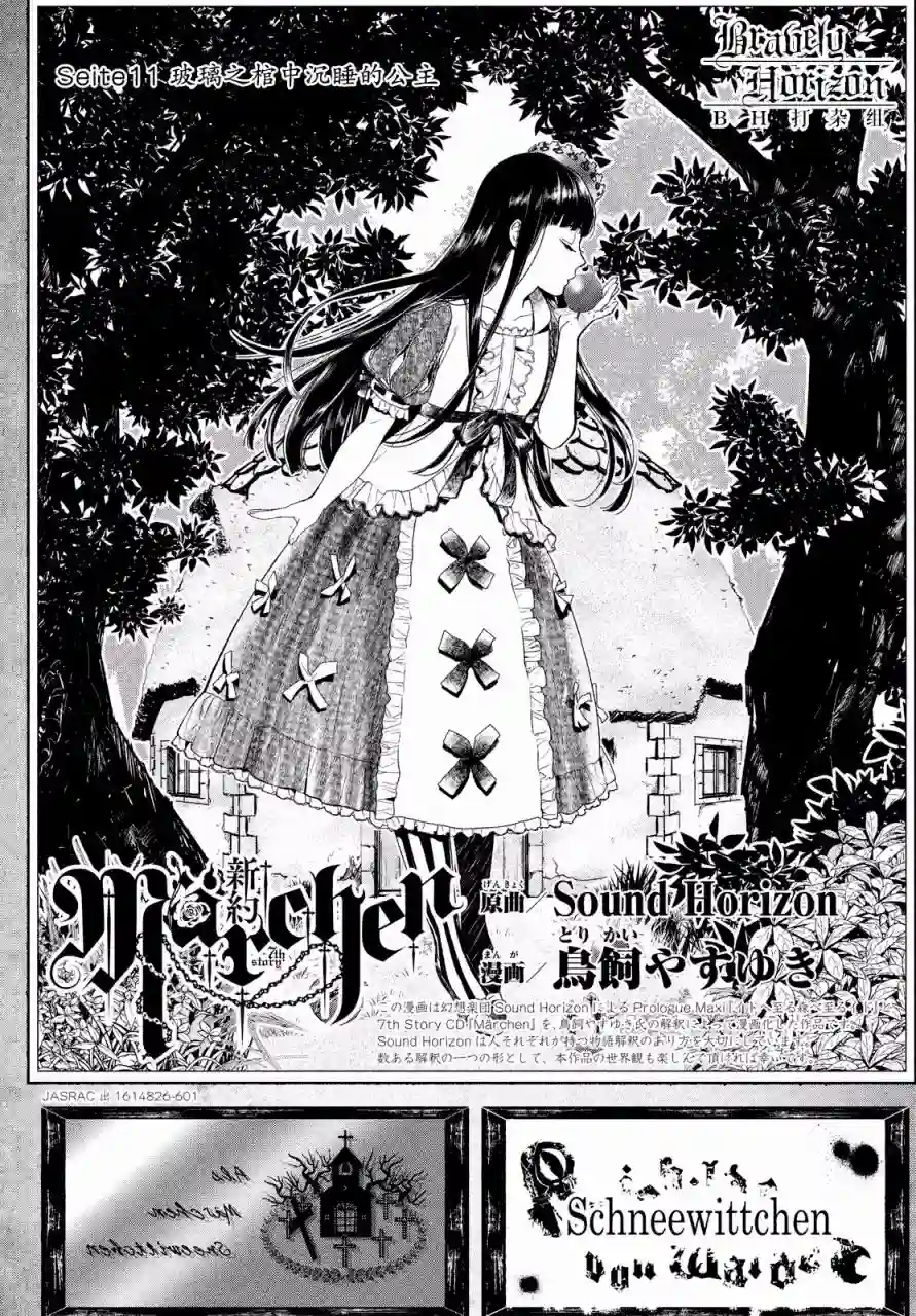 新约Märchen第13话