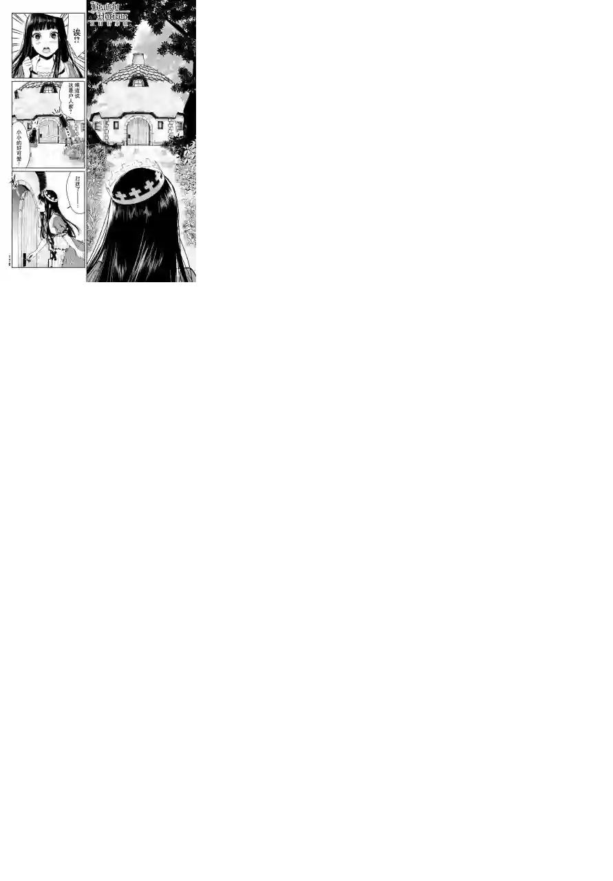 新约Märchen第14话