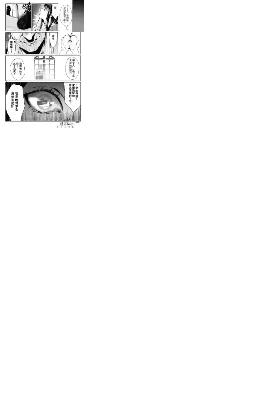 新约Märchen第16话