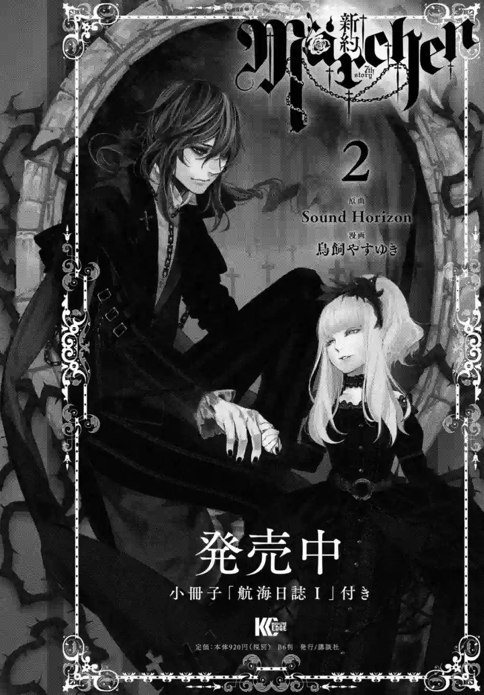 新约Märchen第18话