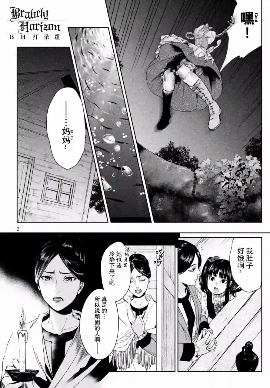 新约Märchen第19话