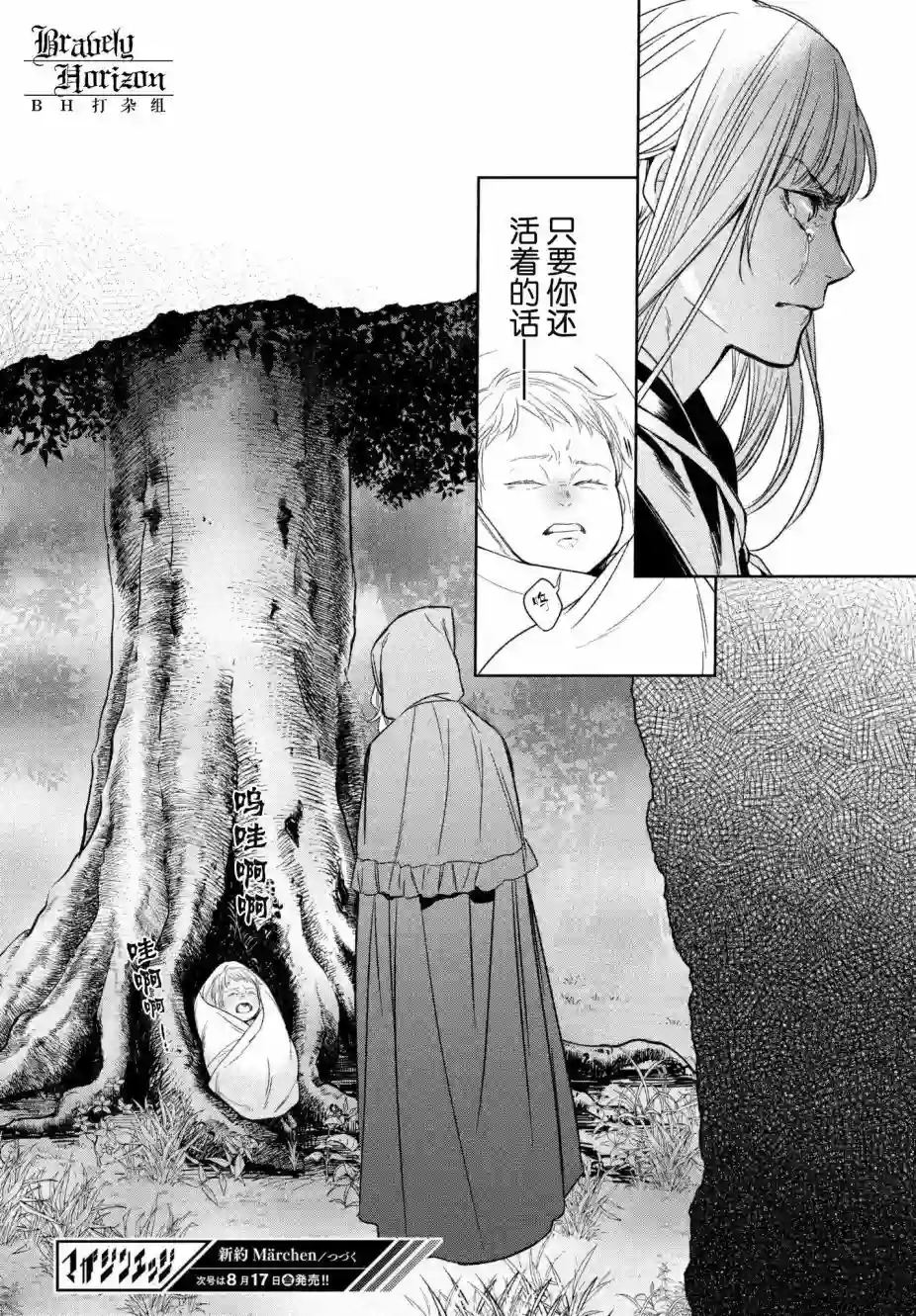 新约Märchen第25话