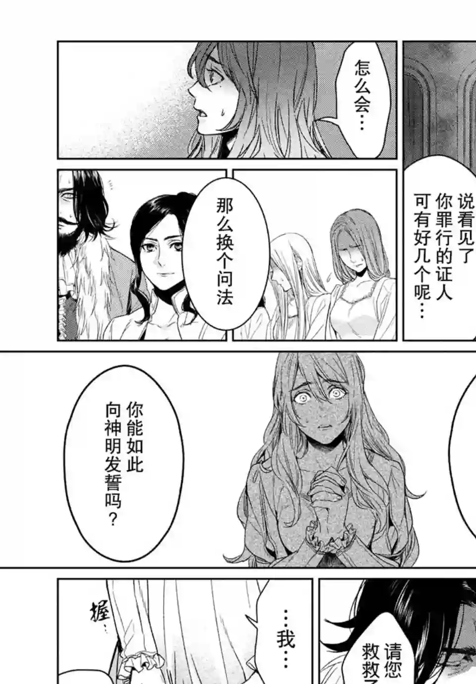 新约Märchen第28话