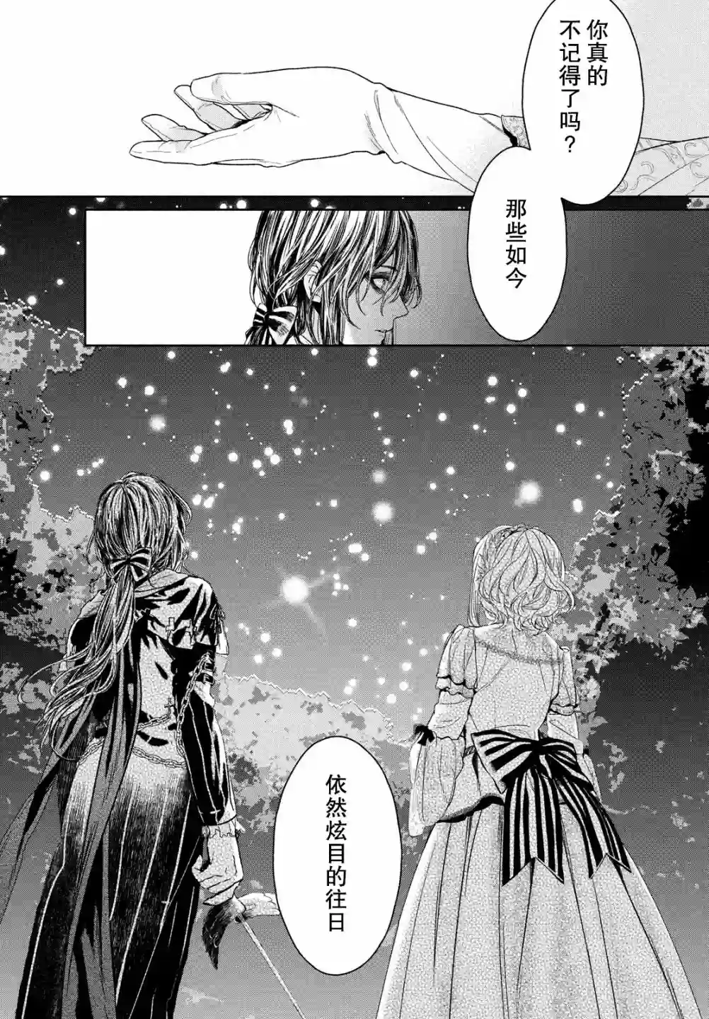 新约Märchen第33话