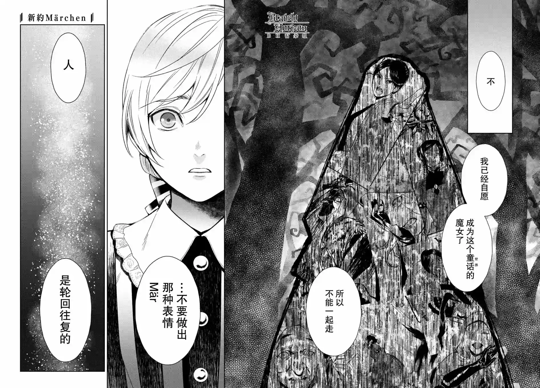 新约Märchen第34话