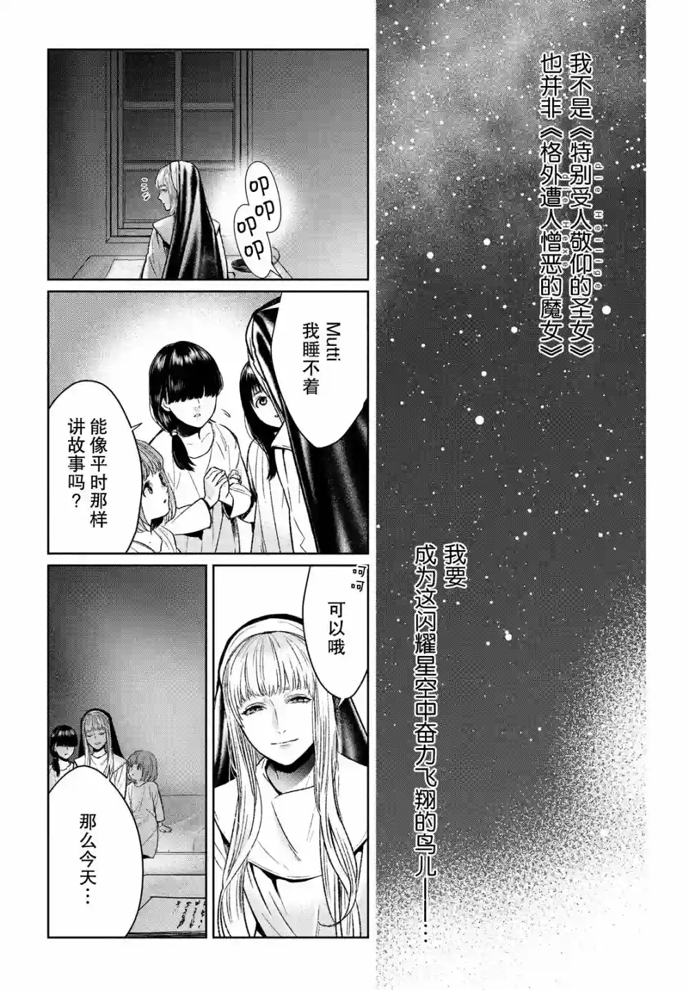 新约Märchen第39话