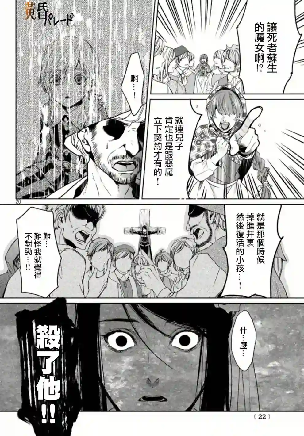 新约Märchen第04话