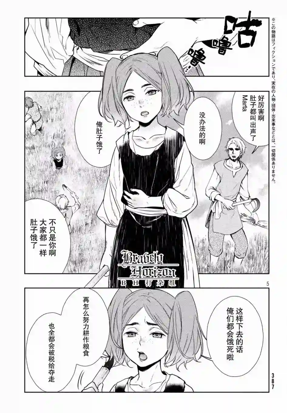 新约Märchen第10话