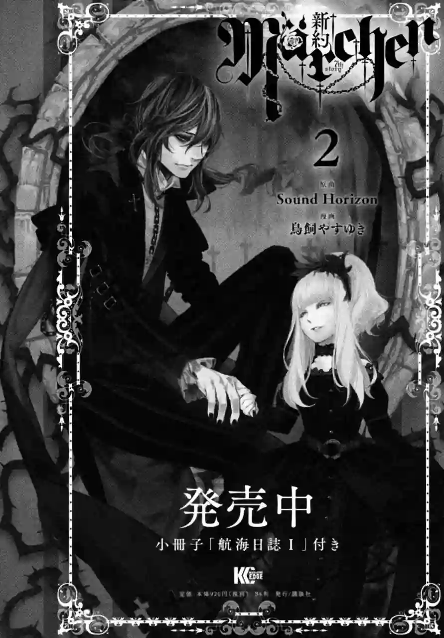 新约Märchen第17话