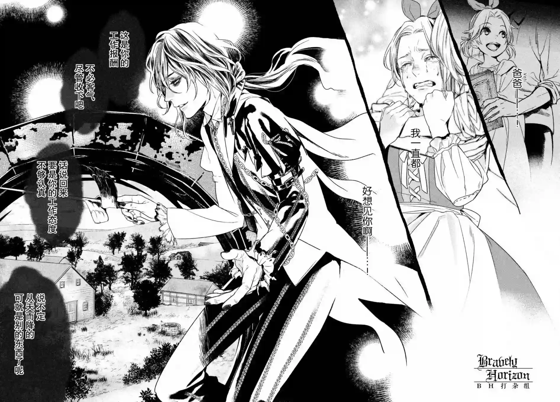 新约Märchen第18话