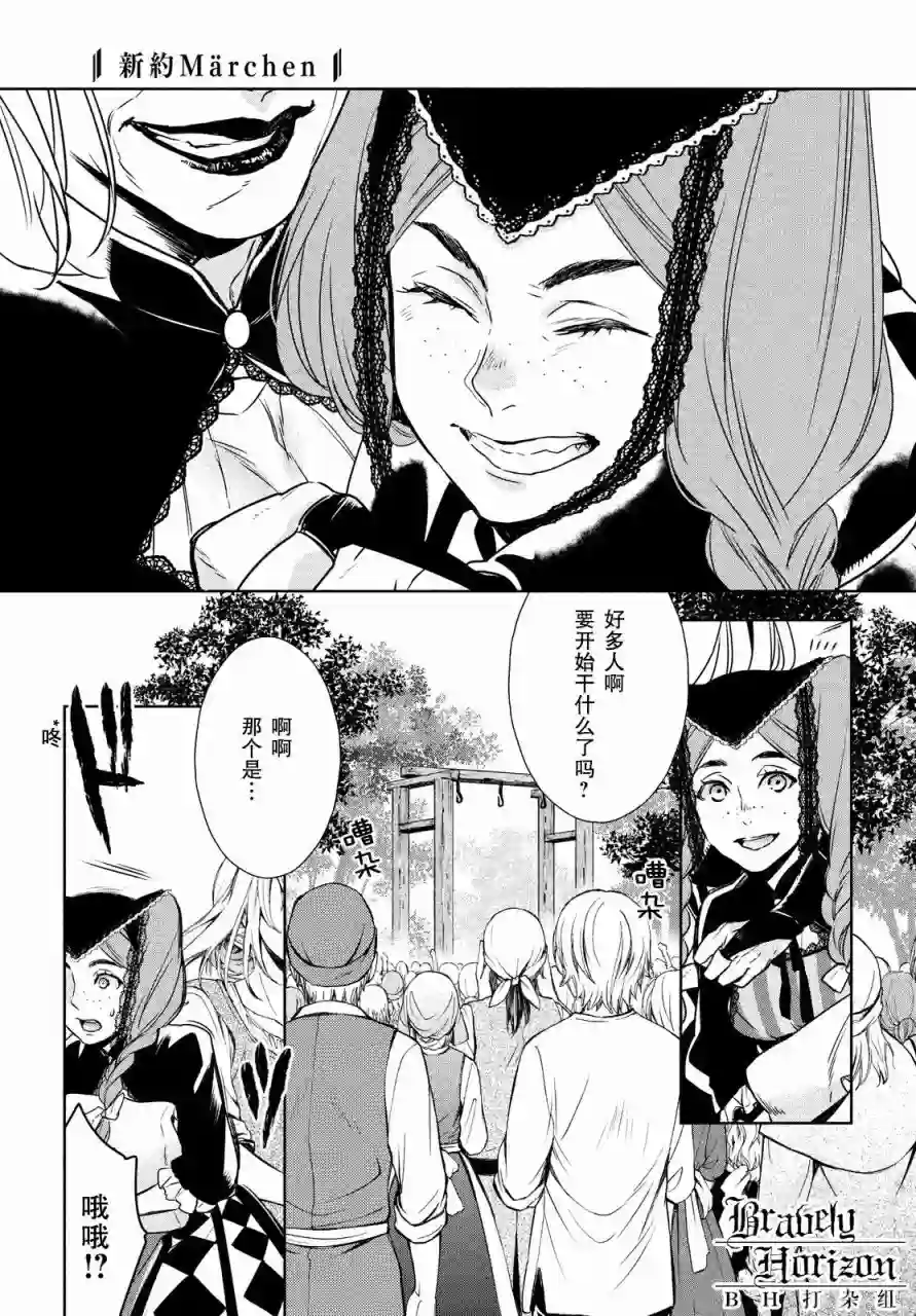 新约Märchen第02卷