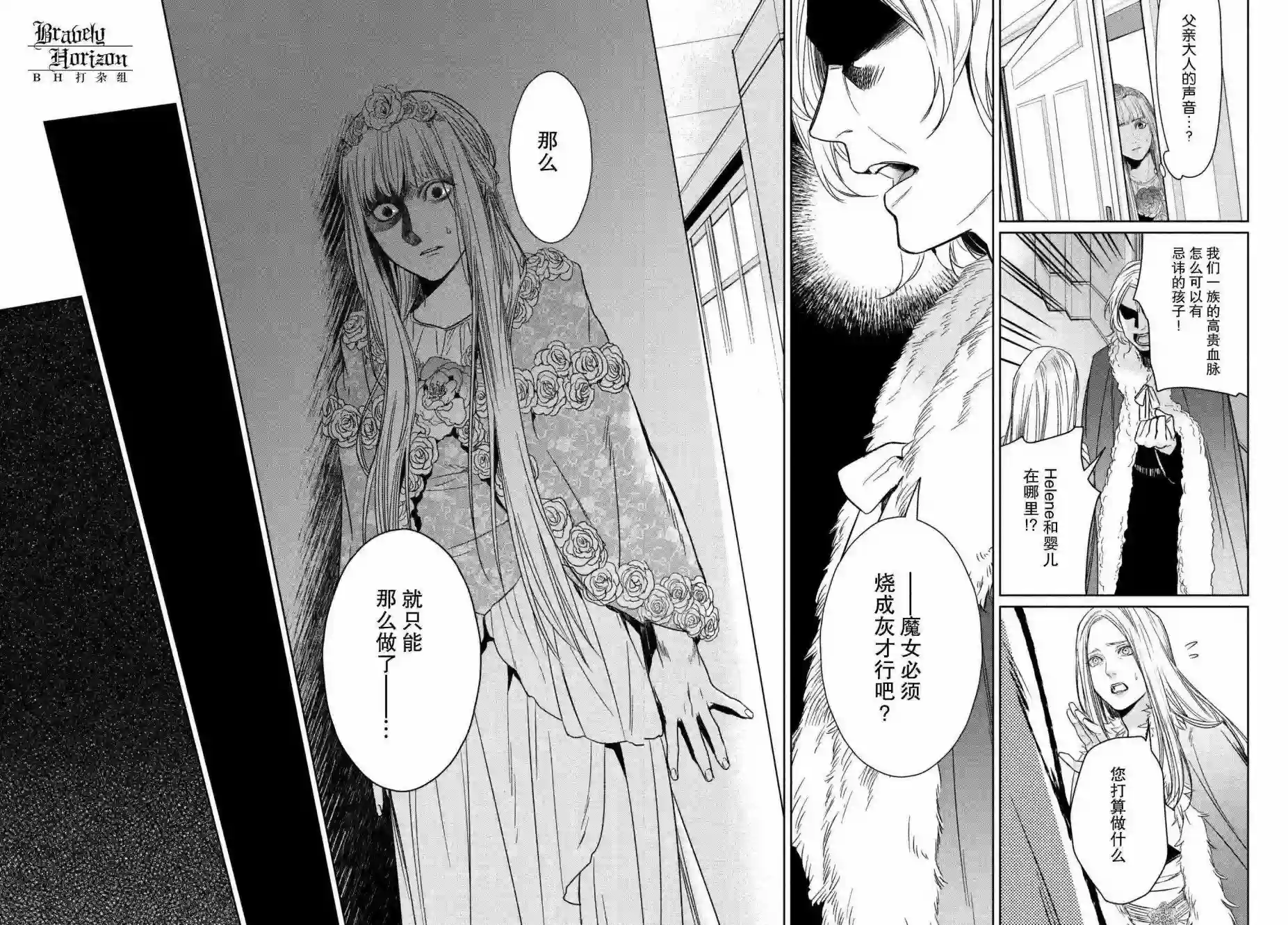 新约Märchen第25话