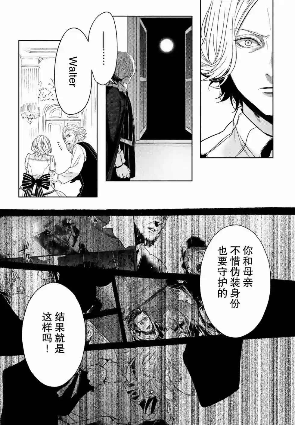 新约Märchen第30话