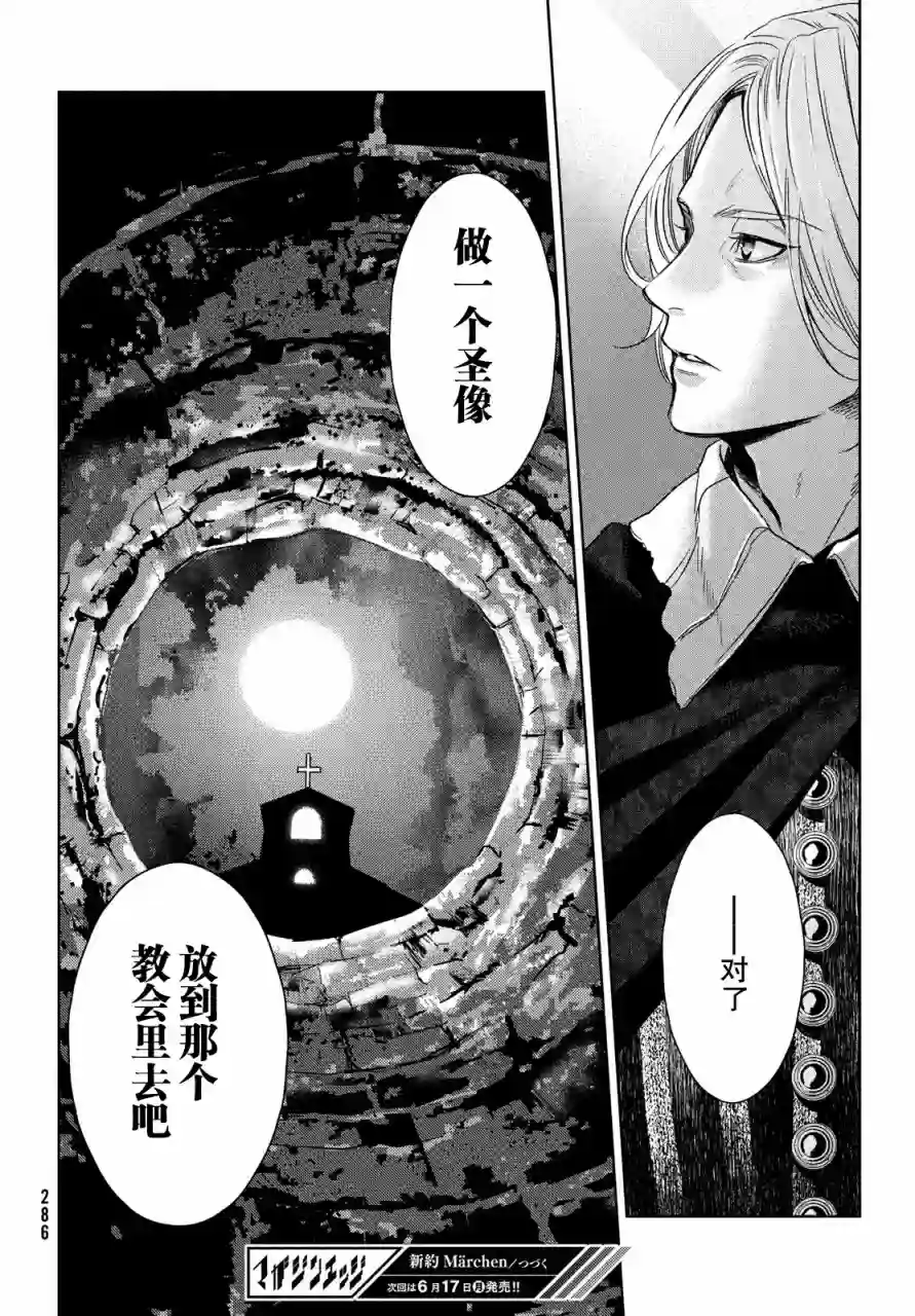 新约Märchen第31话