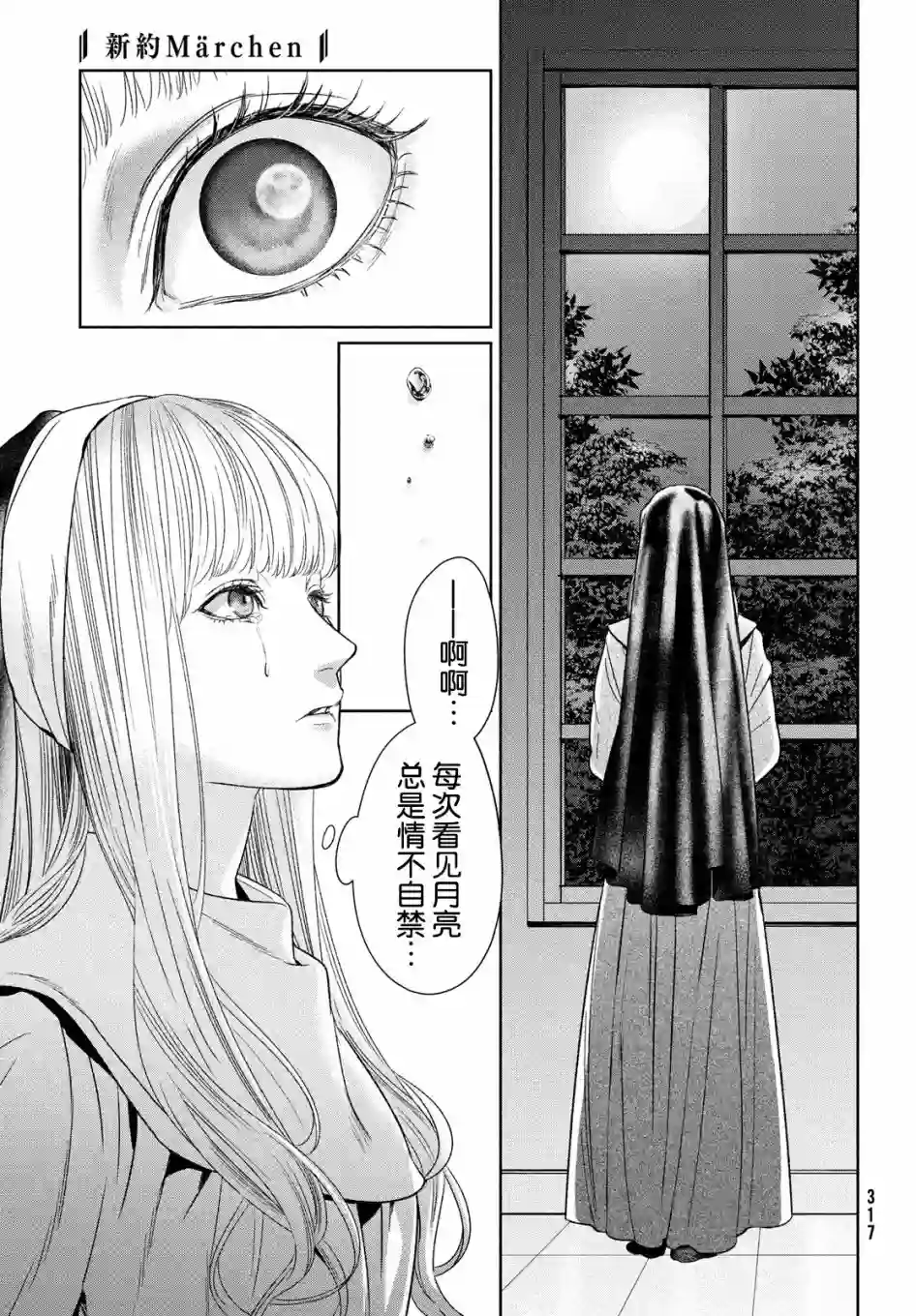 新约Märchen第35话