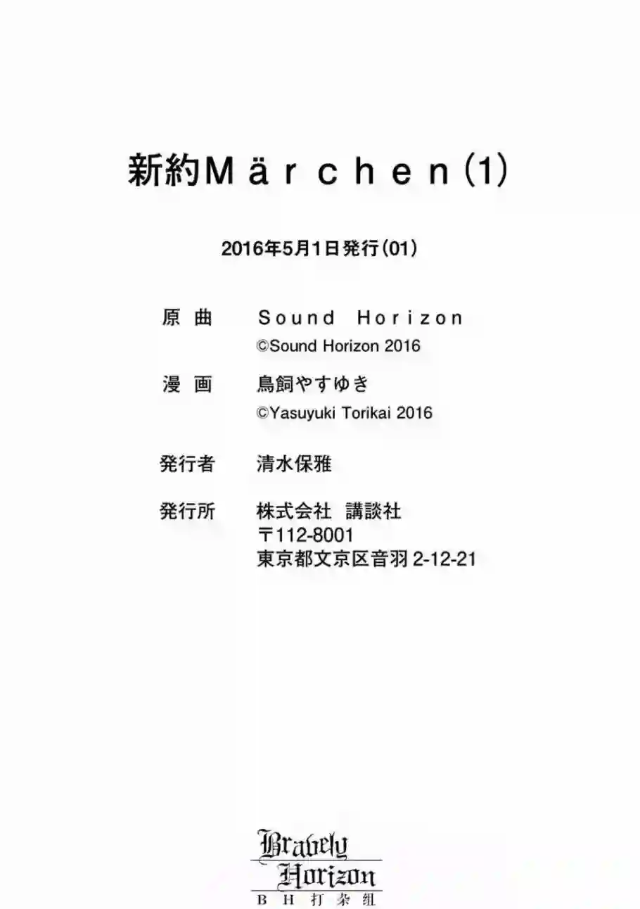新约Märchen第01卷