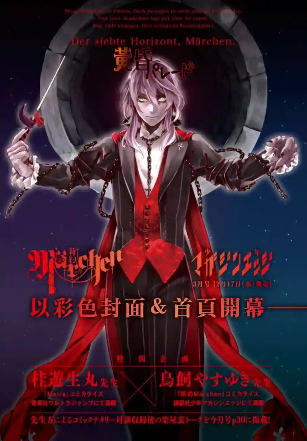 新约Märchen第04话