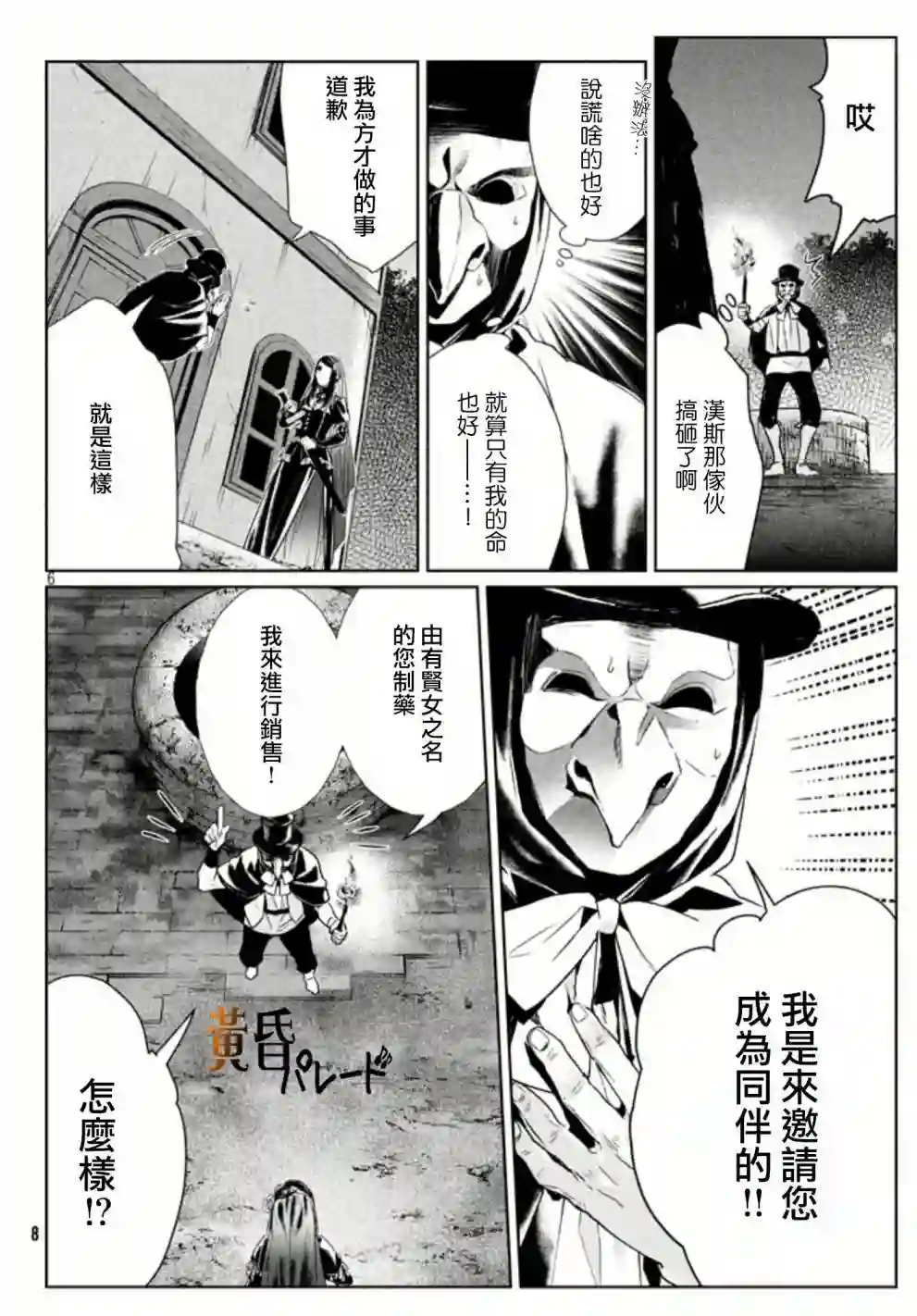 新约Märchen第04话