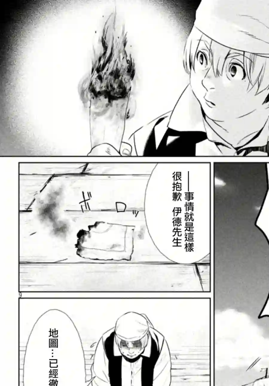 新约Märchen第05话