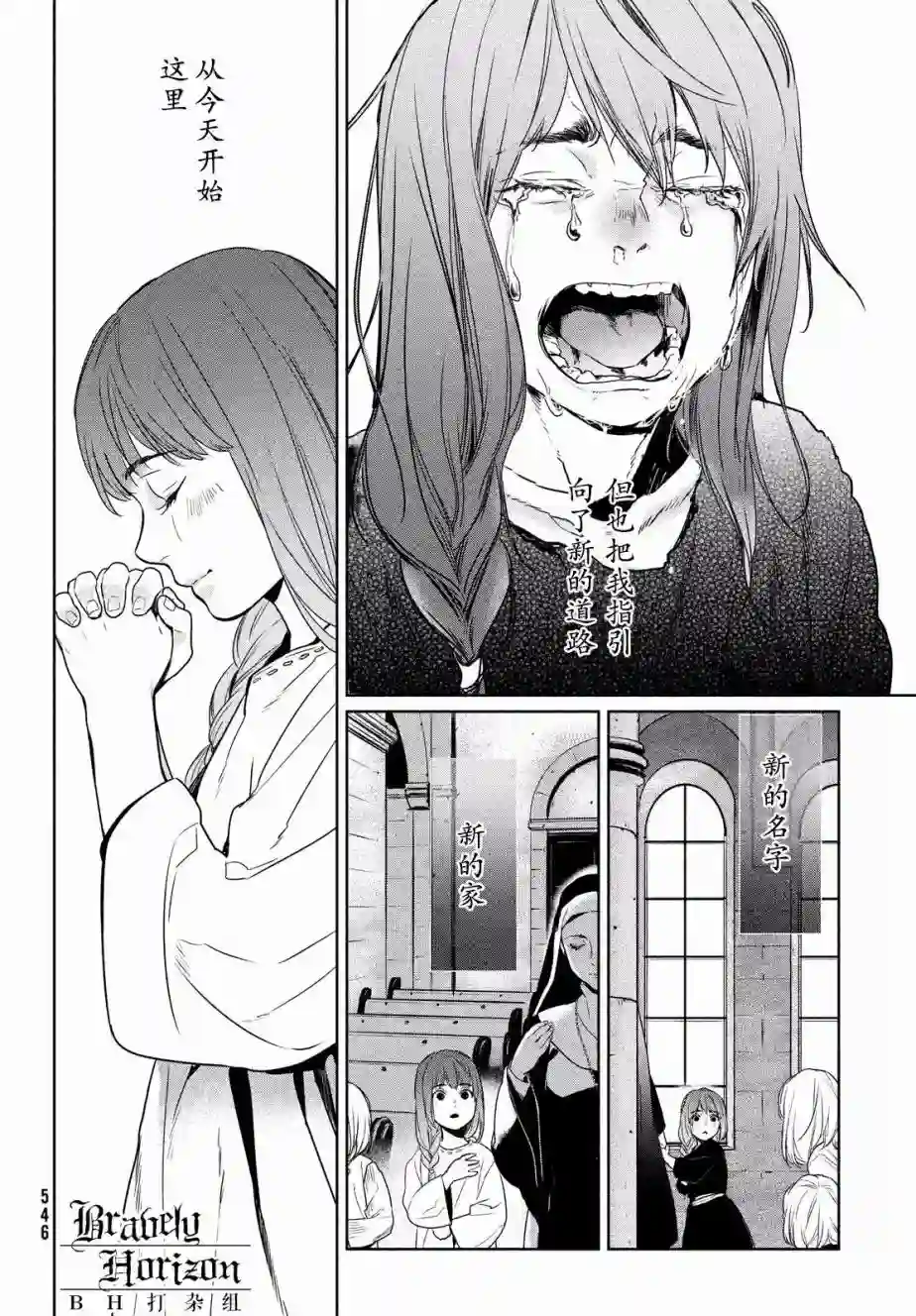 新约Märchen第07话