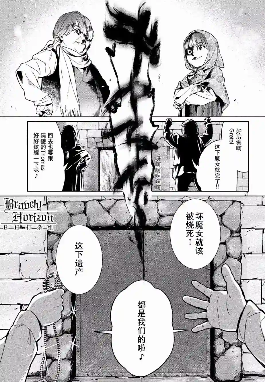 新约Märchen第08话