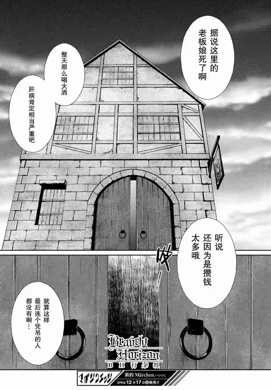 新约Märchen第12话