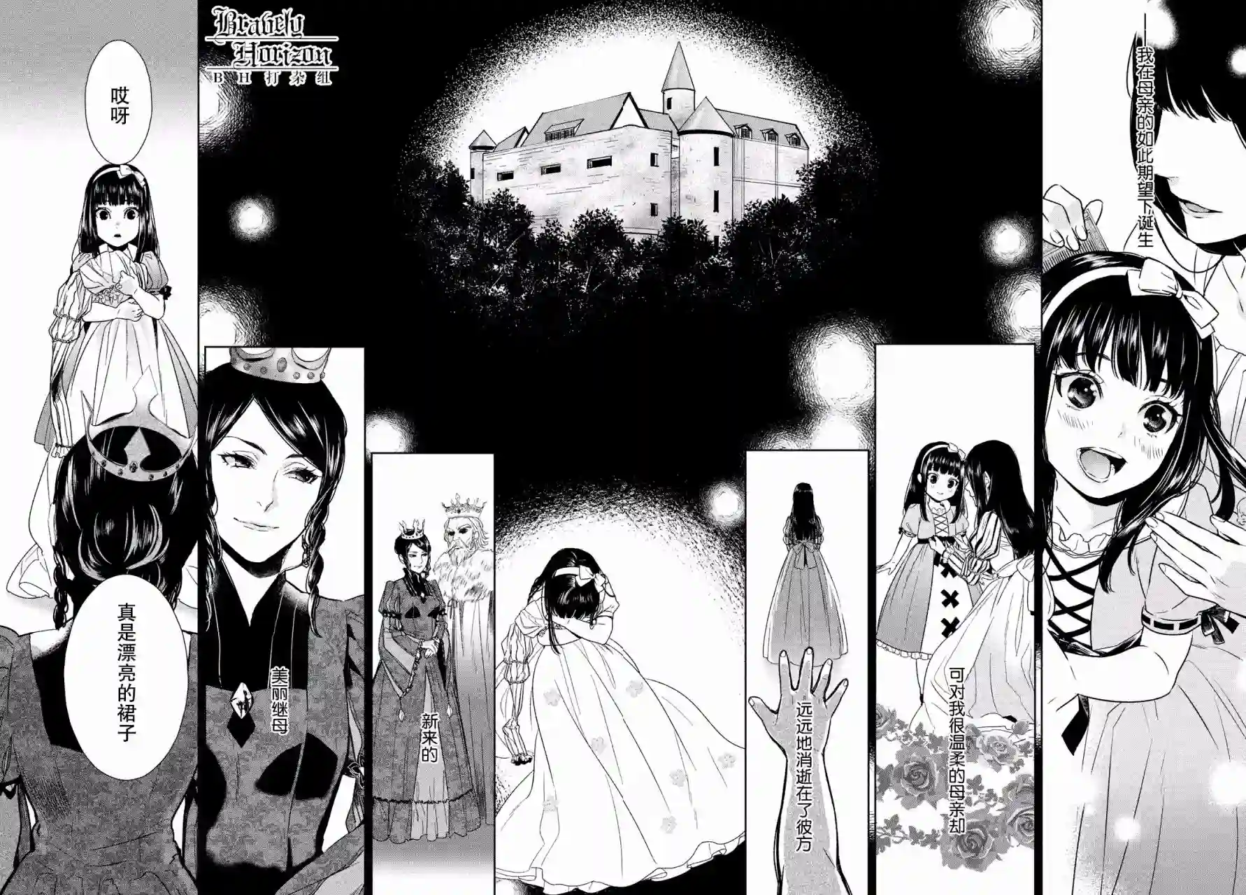 新约Märchen第13话