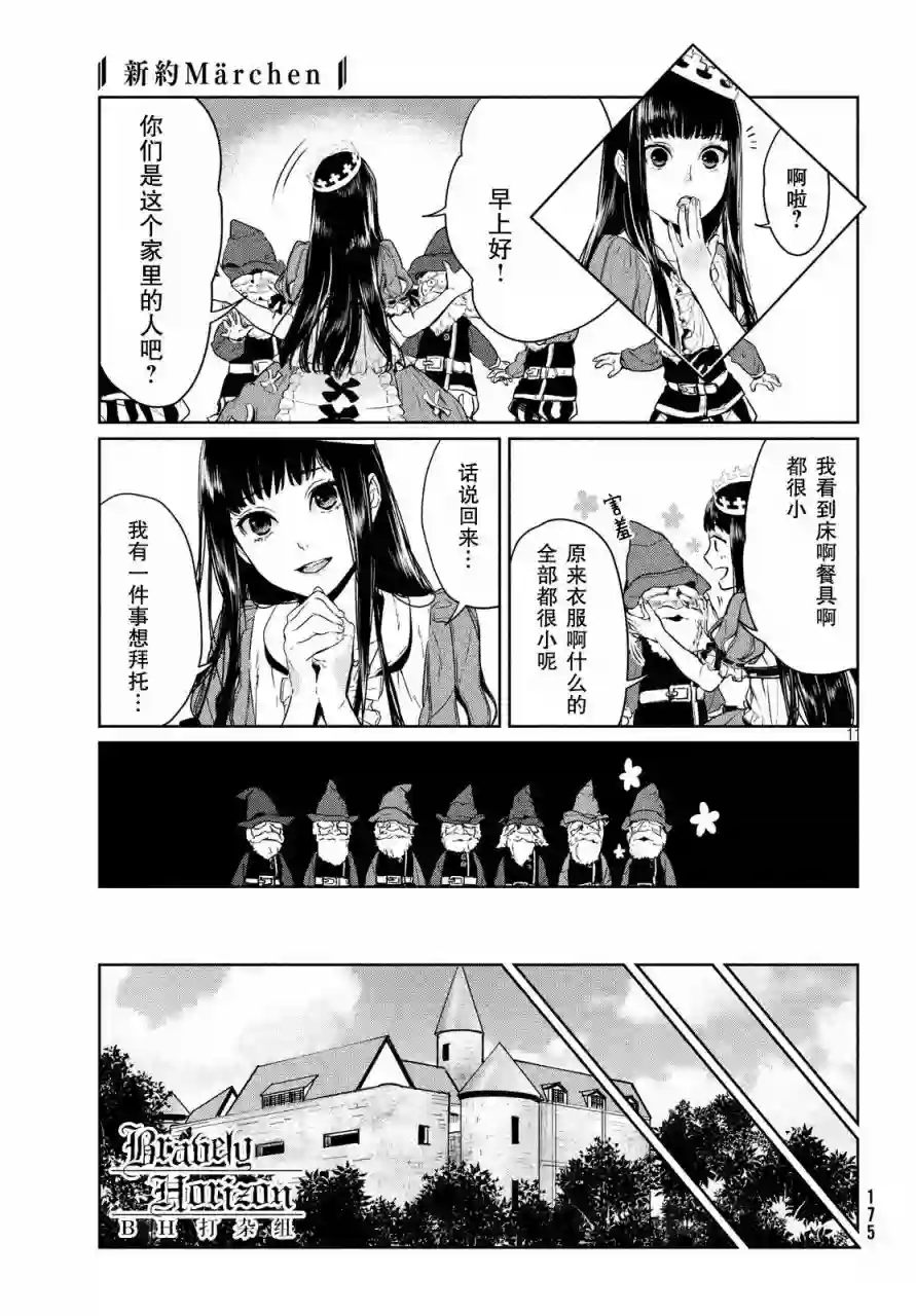 新约Märchen第03卷