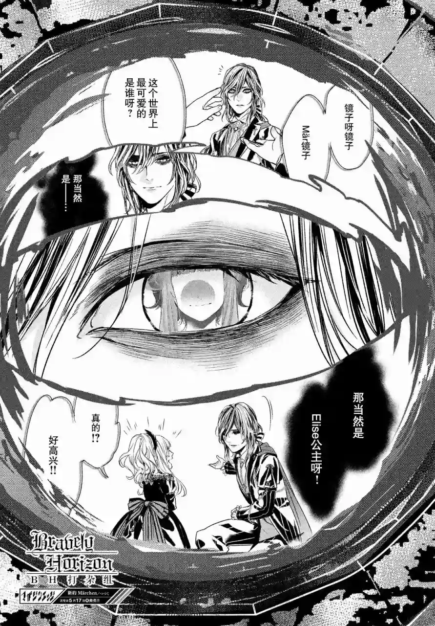 新约Märchen第03卷