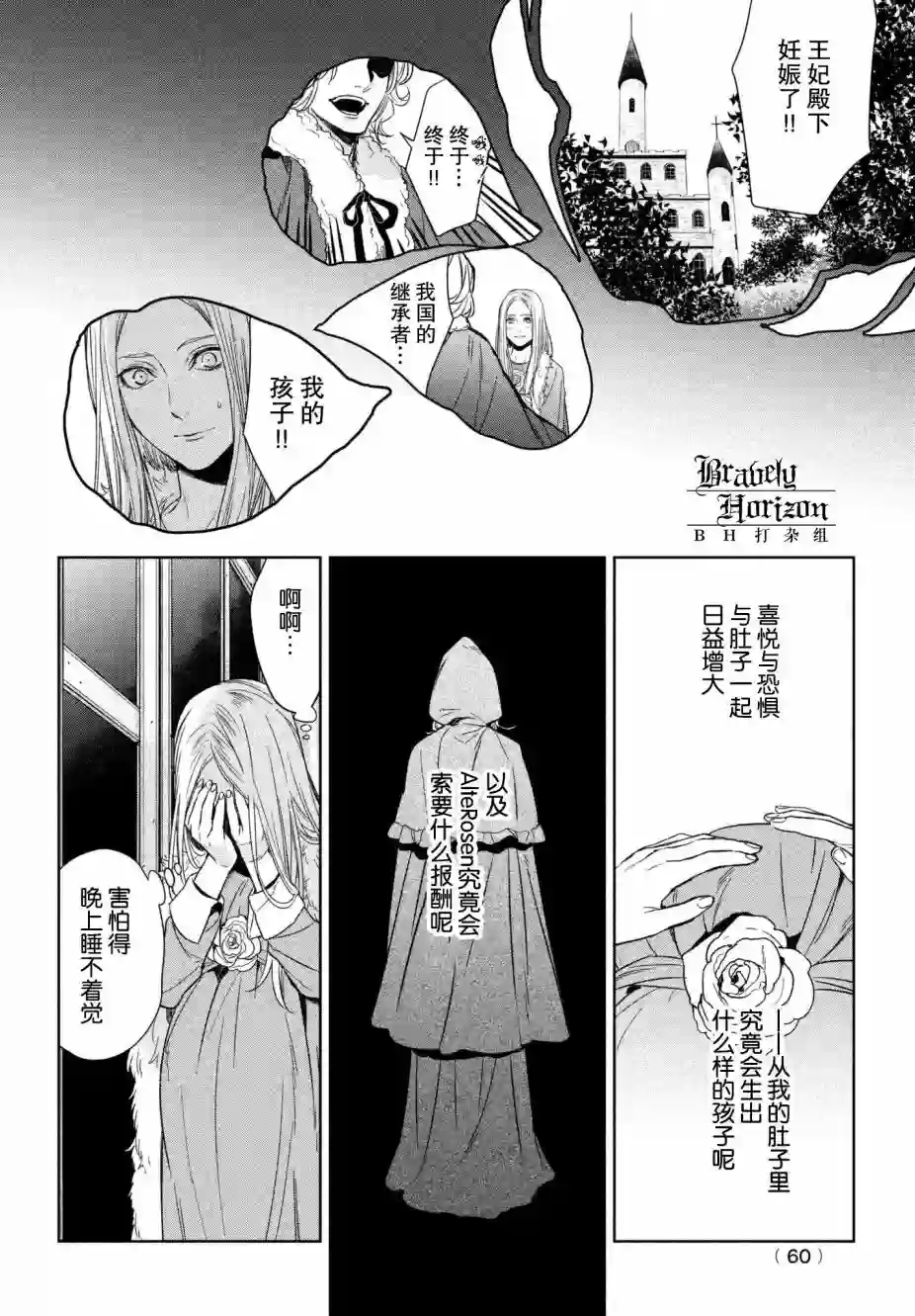 新约Märchen第24话