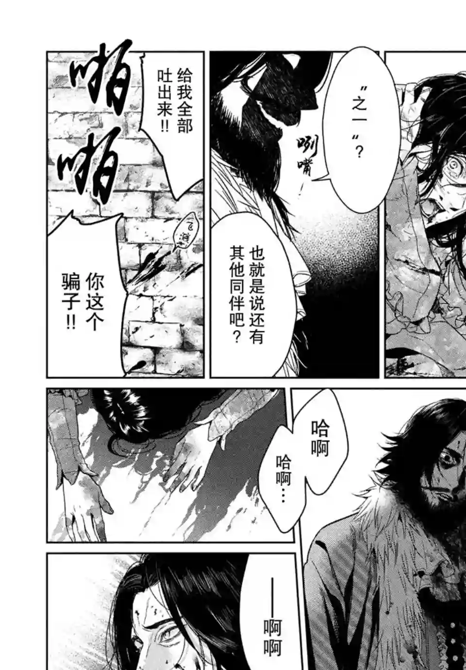 新约Märchen第28话