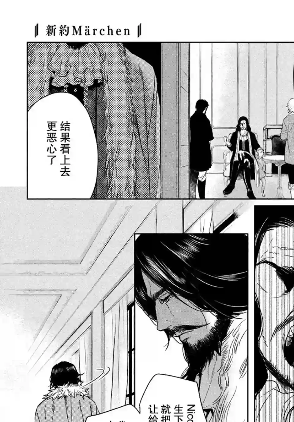 新约Märchen第28话