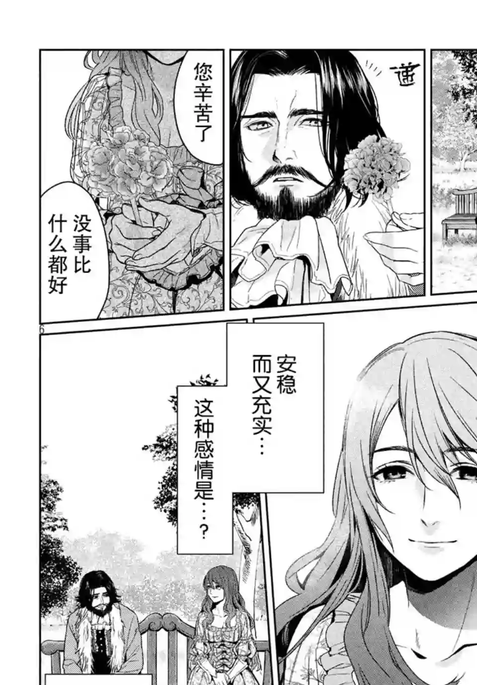 新约Märchen第28话