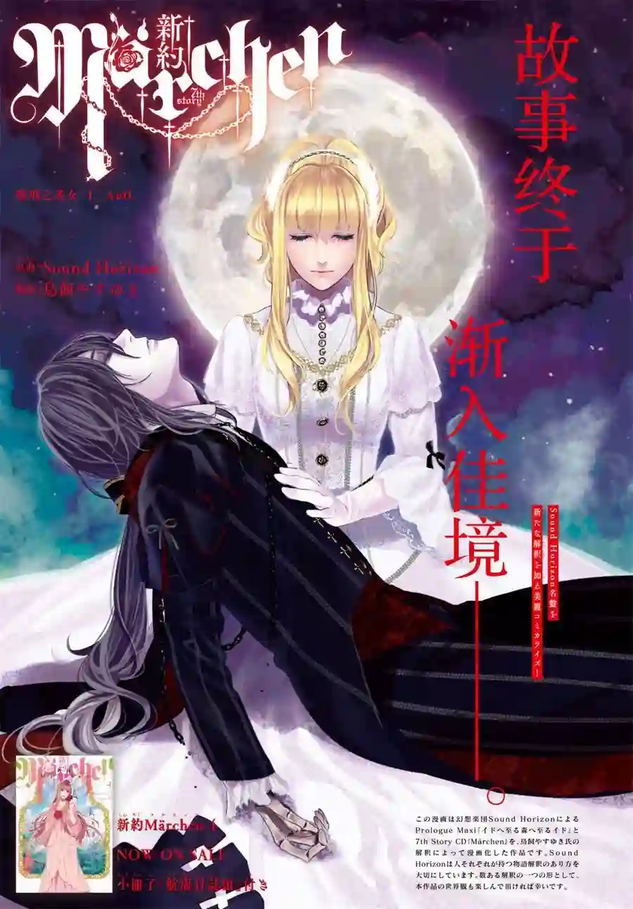 新约Märchen第29话