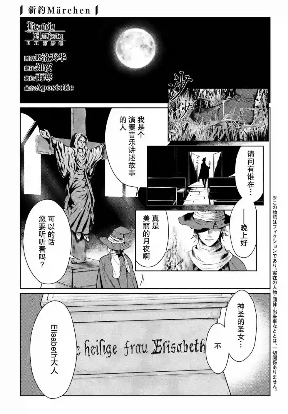 新约Märchen第30话