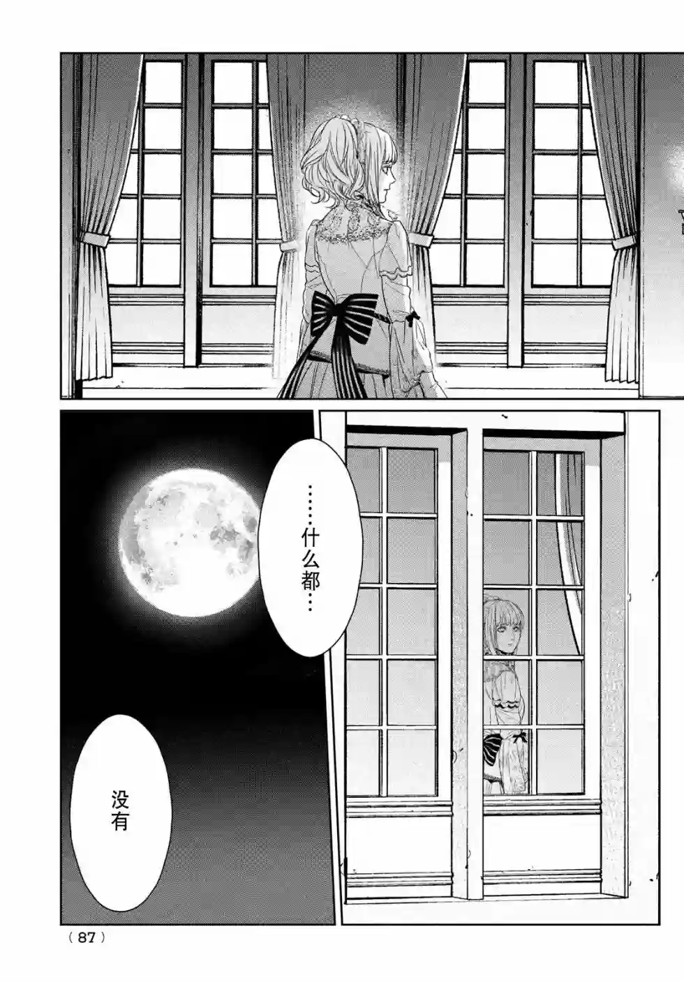 新约Märchen第30话